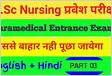B.Sc. Nursing Entrance Examination- 2022 vyapa